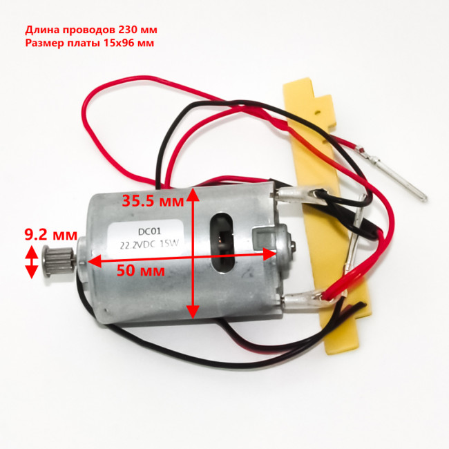 Двигатель турбощетки DC01 22.2VDC 15W пылесоса RED V3060
