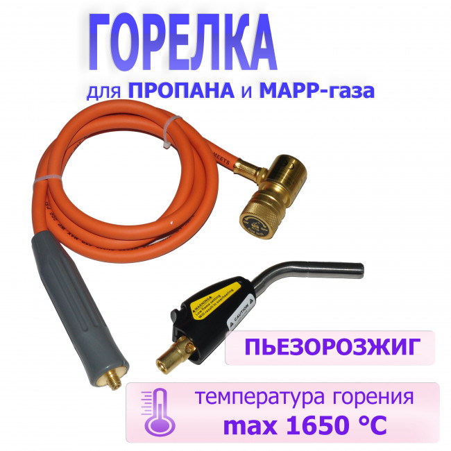 Горелка HT-1S660