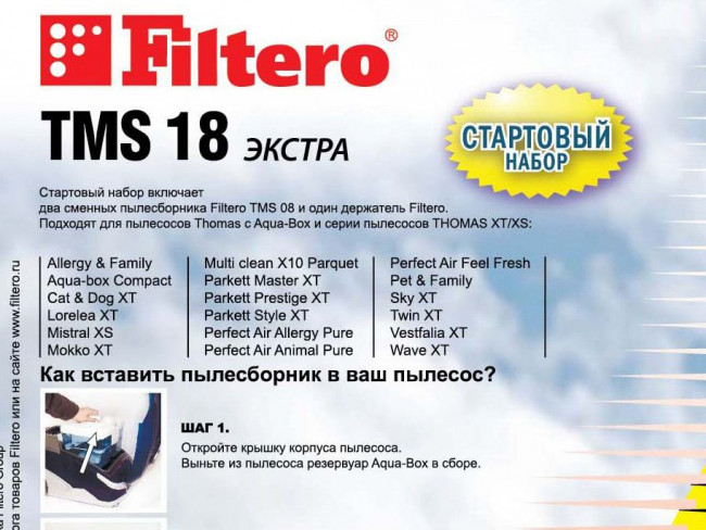 Filtero TMS 18 (2+1) СТАРТОВЫЙ набор, для ТHOMAS XT/XS