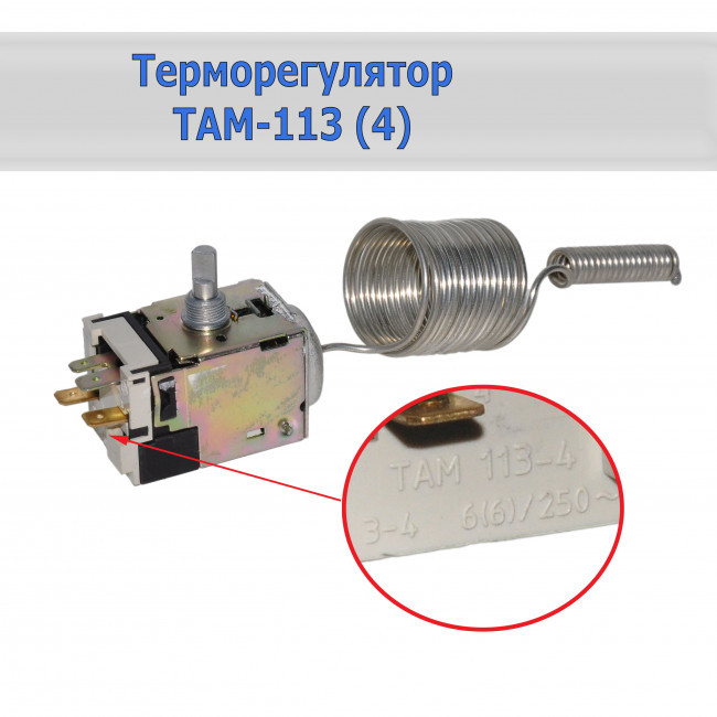 Терморегулятор ТАМ 113 (4) - 2 Терморегулятор ТАМ 113 (4) - 2