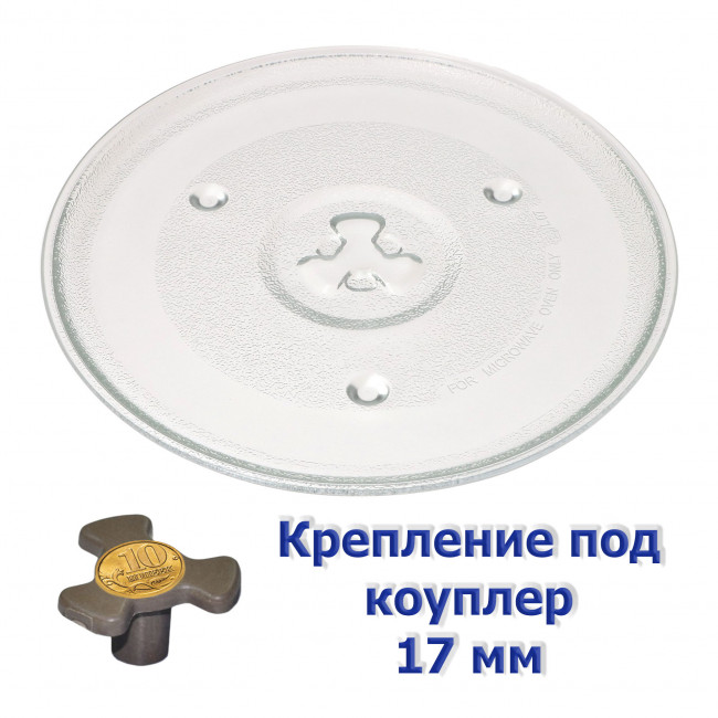 Тарелка для СВЧ LG, Daewoo, Midea (270мм, с креплением под коуплер) Тарелка для СВЧ LG, Daewoo, Midea (270мм, с креплением под коуплер)