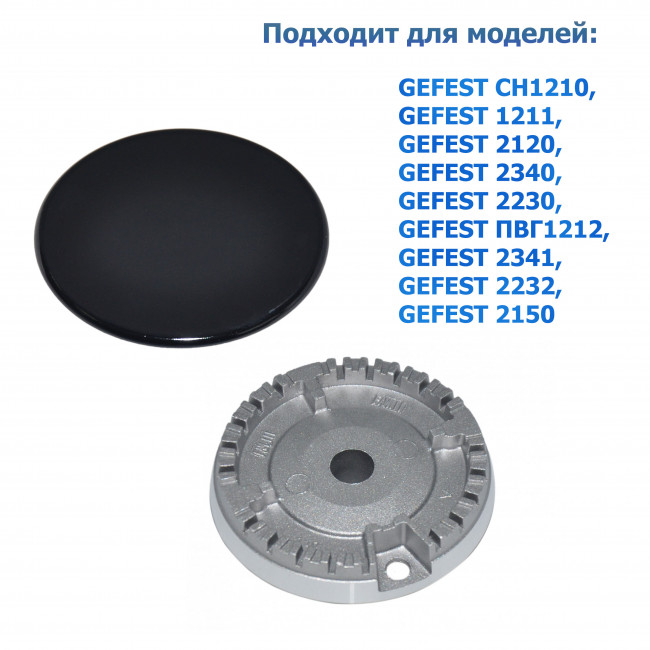 Комплект горелки GEFEST (SABAF) средней мощности