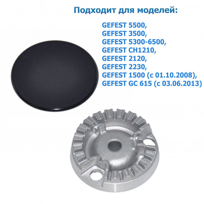 Комплект горелки GEFEST (Somipress S1), малой мощности Комплект горелки GEFEST (Somipress S1), малой мощности
