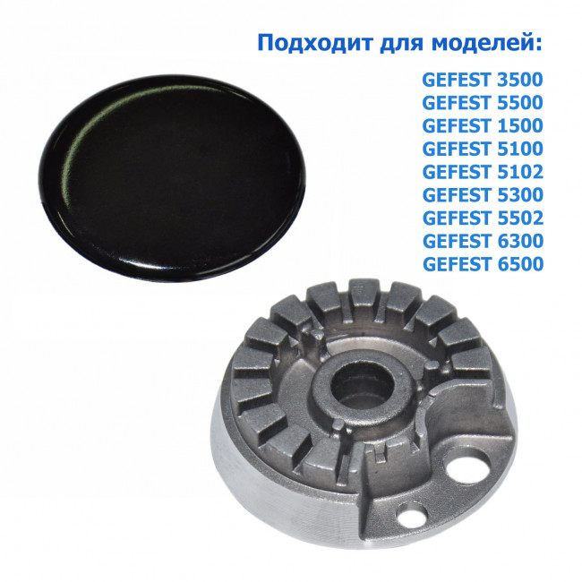 Комплект горелки малой мощности плиты GEFEST (Gefest-5) Комплект горелки малой мощности плиты GEFEST (Gefest-5)