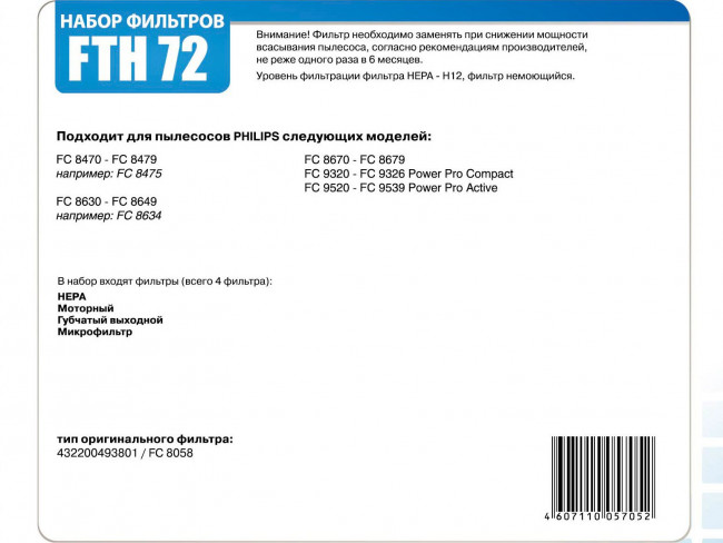 Filtero FTH 72 PHI HEPA фильтр для пылесосов Philips Filtero FTH 72 PHI HEPA фильтр для пылесосов Philips