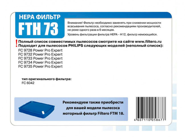Filtero FTH 73 PHI HEPA фильтр для пылесосов Philips