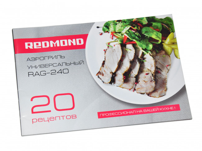 Книга рецептов аэрогриля Redmond RAG-240 Книга рецептов аэрогриля Redmond RAG-240