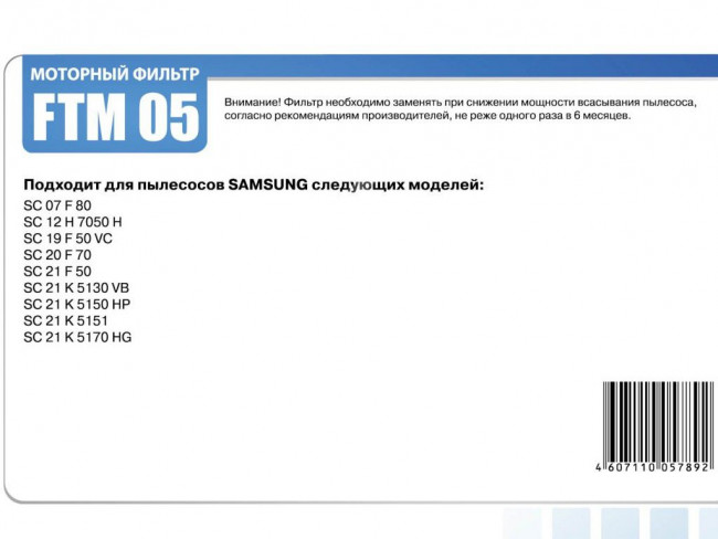 Filtero FTM 05 SAM набор моторных фильтров пылесоса SAMSUNG