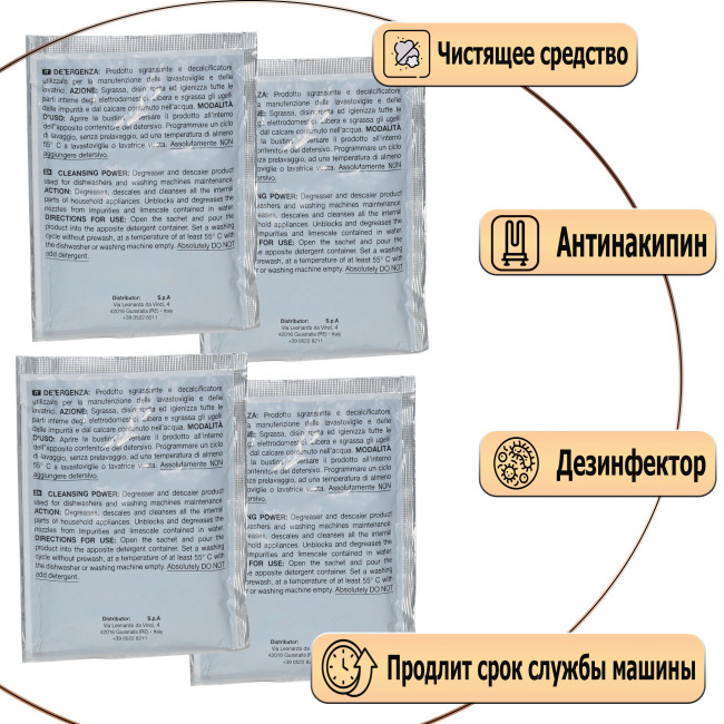 Средство для удаления накипи (Антинакипин) для стиральных и посудомоечных машин - 4шт