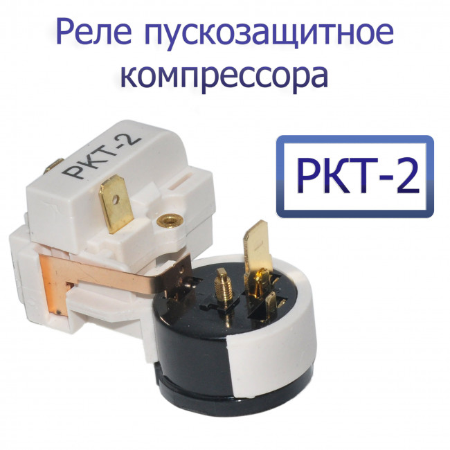 Реле пускозащитное компрессора РКТ-2 Реле пускозащитное компрессора РКТ-2