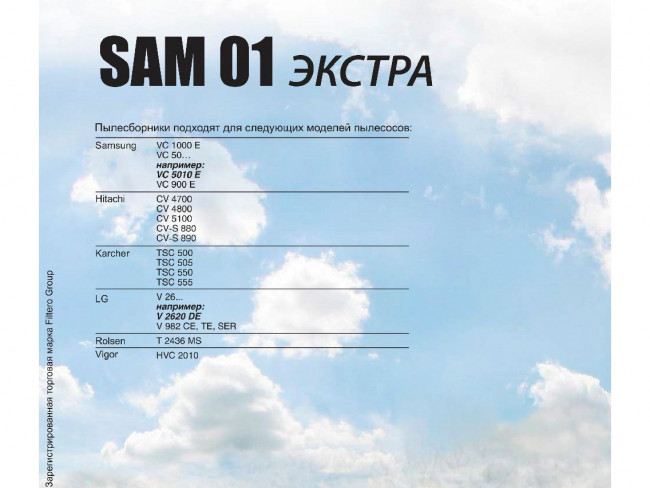 Filtero SAM 01 (4) ЭКСТРА, пылесборники Filtero SAM 01 (4) ЭКСТРА, пылесборники