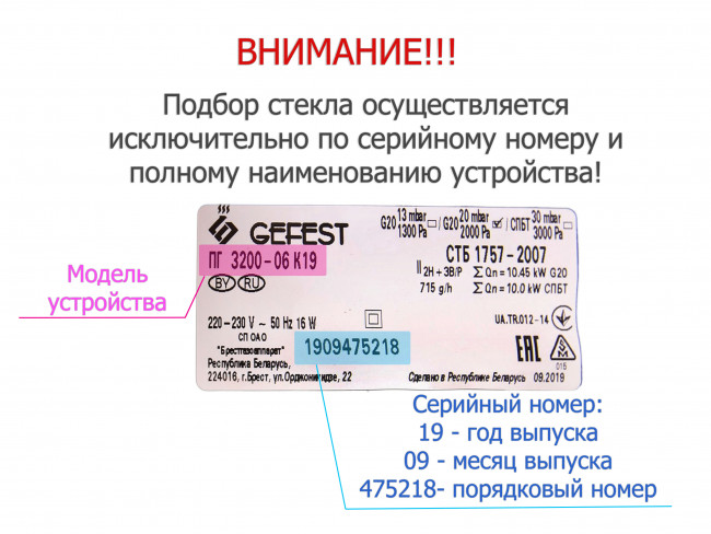 Стекло внешнее духовки GEFEST 1200.18.1.001-19 Стекло внешнее духовки GEFEST 1200.18.1.001-19